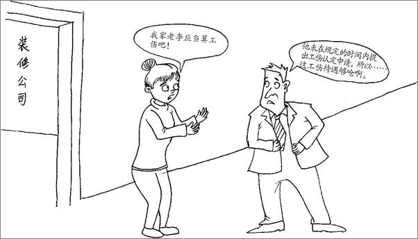 书籍《一看就懂的工伤索赔法律常识：漫画版》 - 插图2