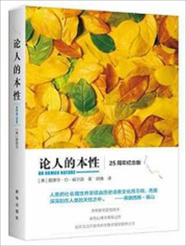 书籍《论人的本性》 - 插图2