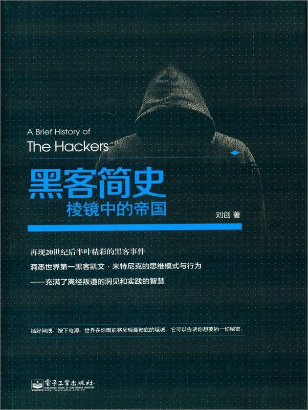 书籍《黑客简史》 - 插图1
