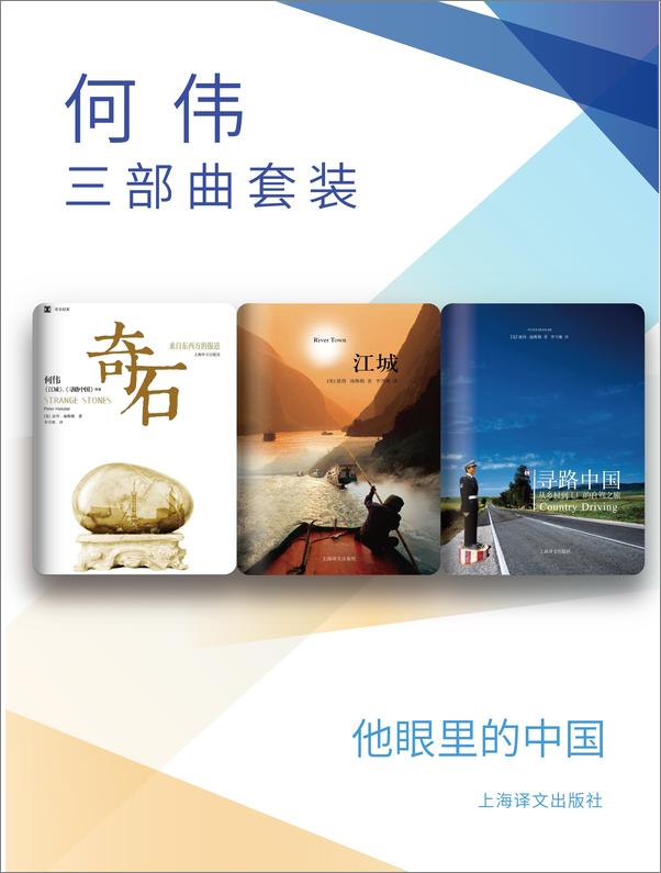 书籍《何伟三部曲套装 》 - 插图1