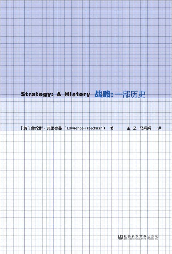 书籍《战略一部历史》 - 插图2