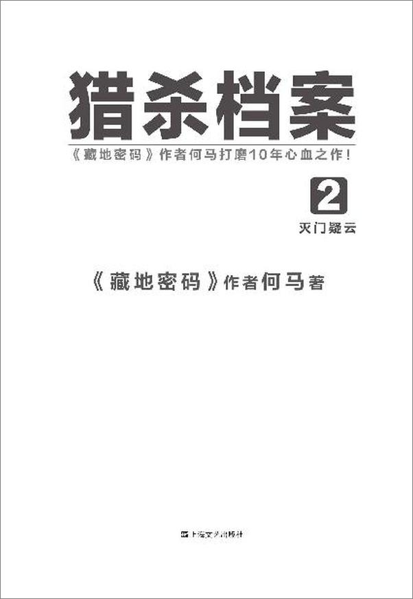 书籍《猎杀档案（全5册）-何马》 - 插图2