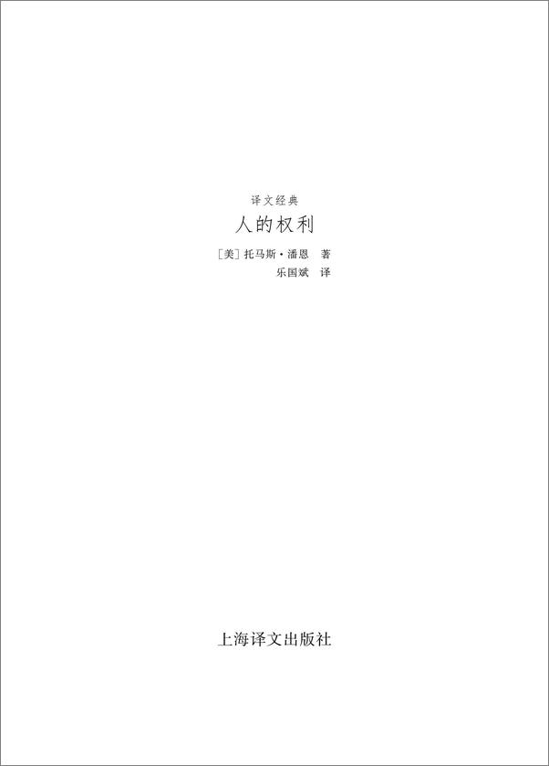 书籍《人的权利》 - 插图1