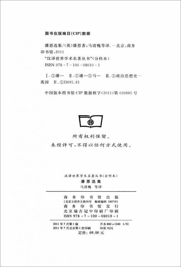 书籍《潘恩选集》 - 插图1