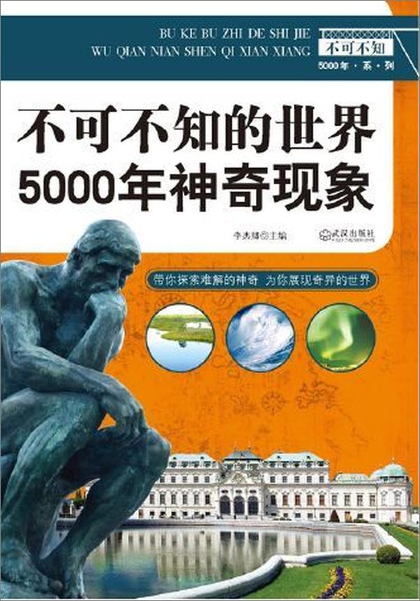 书籍《不可不知的世界5000年灾难记录》 - 插图1