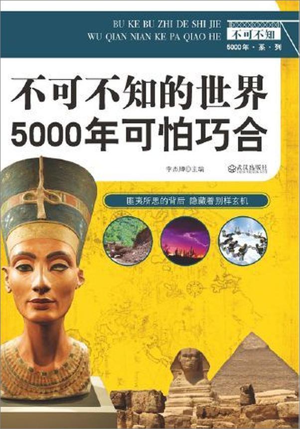 书籍《不可不知的世界5000年灾难记录》 - 插图2