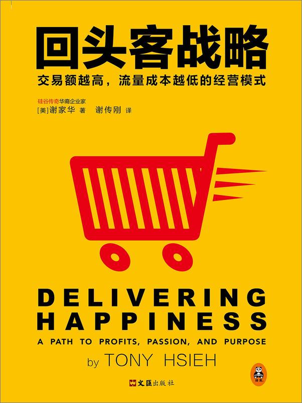 书籍《回头客战略_交易额越高,流量成本越低的经营模式》 - 插图2