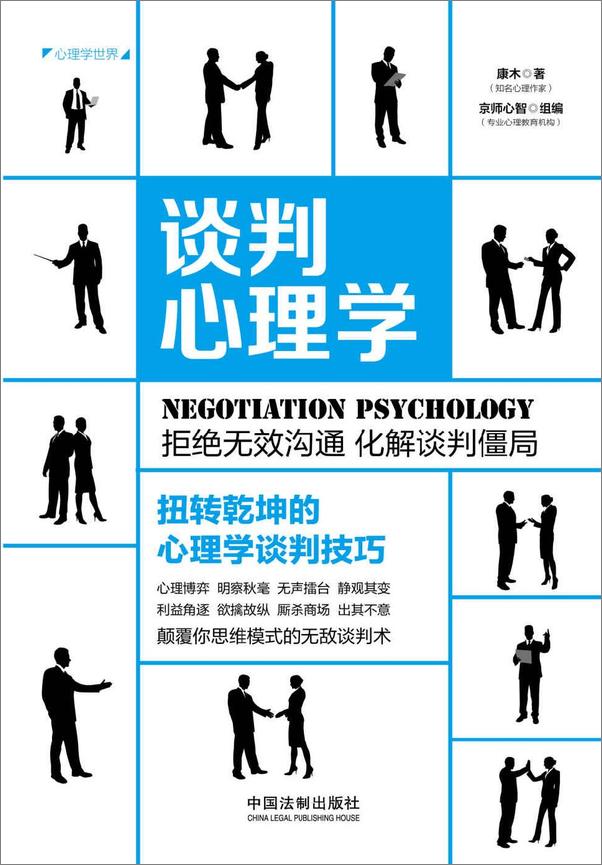 书籍《谈判心理学》 - 插图1