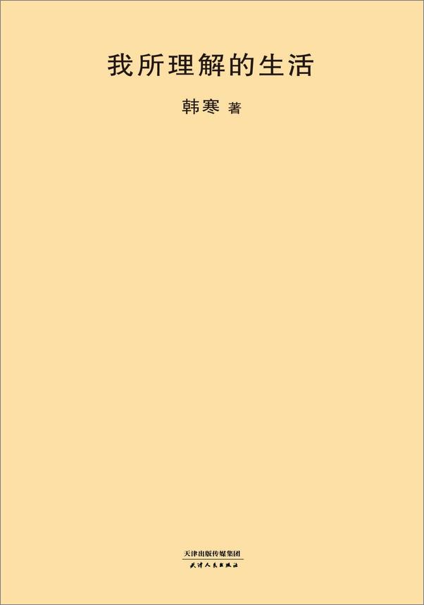 书籍《我所理解的生活》 - 插图1