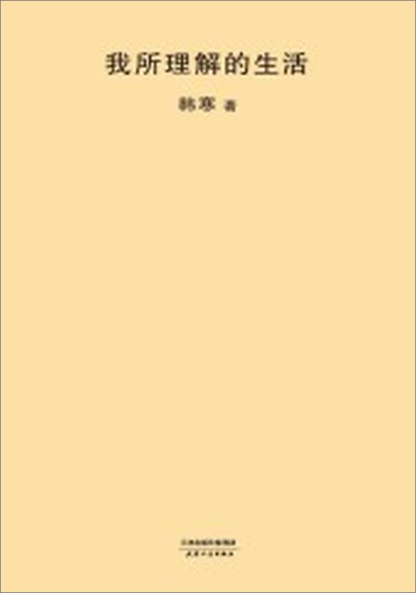 书籍《我所理解的生活》 - 插图2
