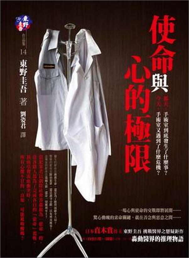 书籍《使命与心的极限》 - 插图1