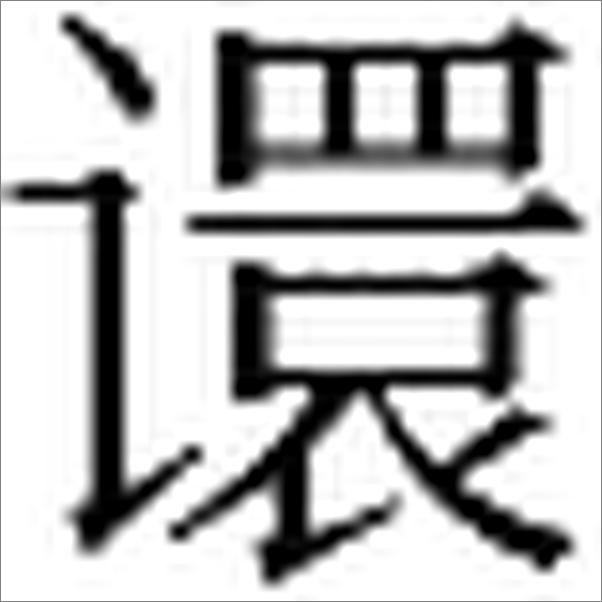 书籍《中华史纲》 - 插图2