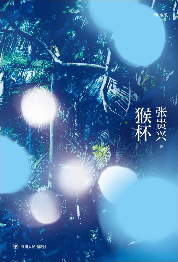 书籍《猴杯》 - 插图1