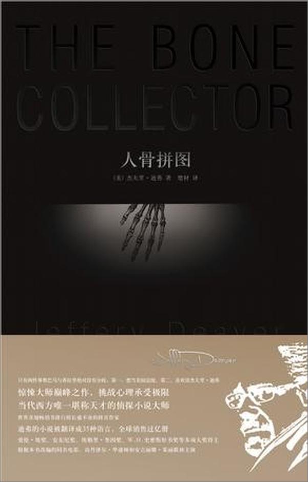 书籍《人骨拼图 - [美] 杰夫里·迪弗》 - 插图1