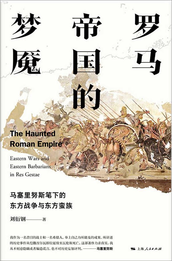 书籍《罗马帝国的梦魇》 - 插图1