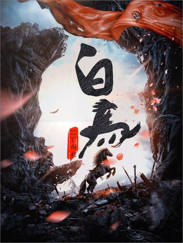 书籍《白马》 - 插图1