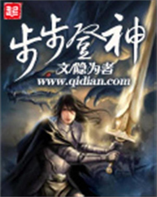 书籍《步步登神-隐为者》 - 插图1