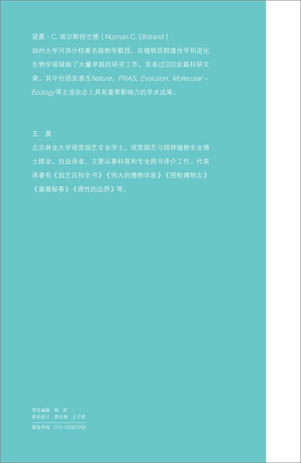 书籍《餐桌上的浪漫史：植物如何调情和繁育后代》 - 插图1