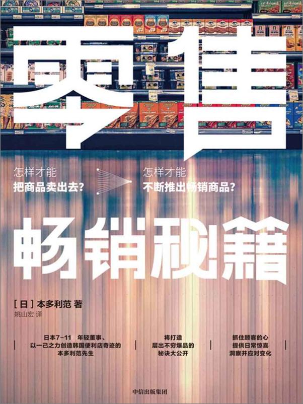 书籍《零售畅销秘籍》 - 插图1