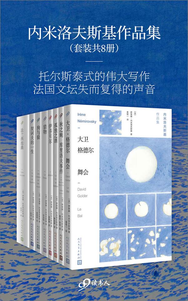 书籍《内米洛夫斯基作品集》 - 插图1