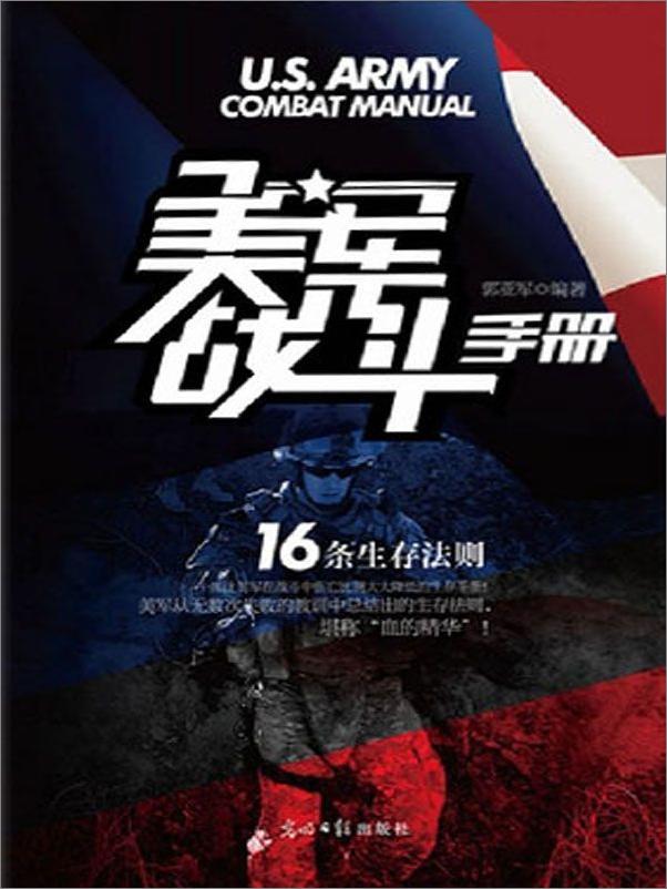 书籍《美军战斗手册》 - 插图1