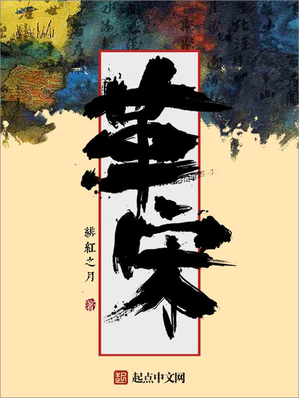 书籍《革宋》 - 插图2
