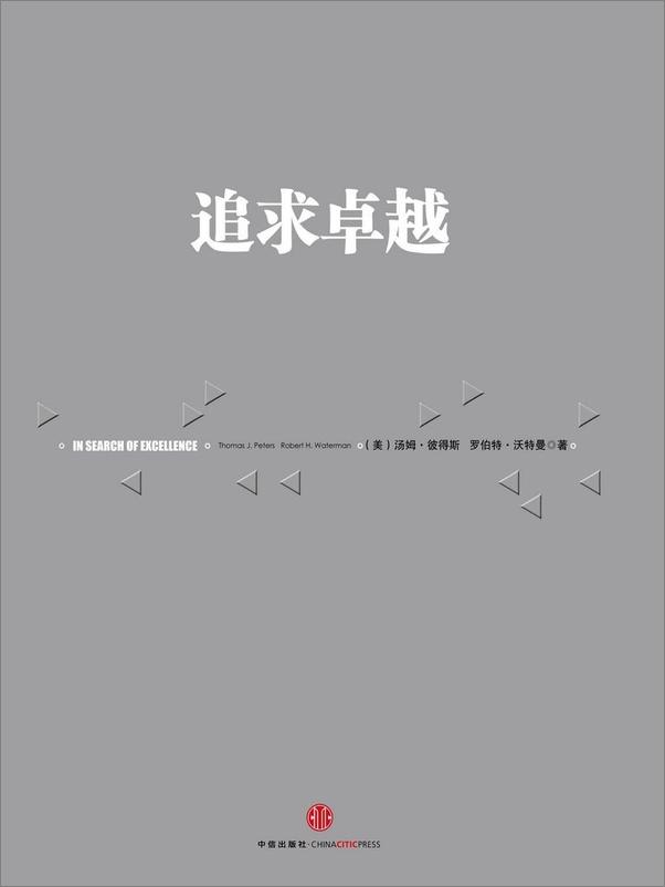 书籍《追求卓越》 - 插图2