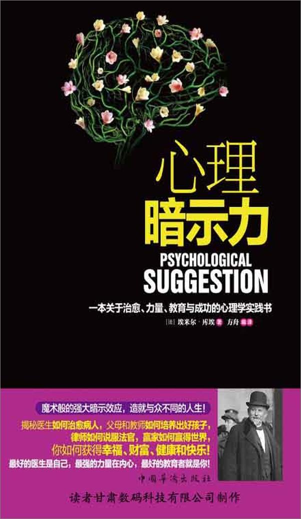 书籍《心理暗示力：一本关于治愈、力量、教育与成功的心理学实践书》 - 插图1