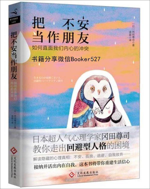 书籍《把不安当作朋友：如何直面我们内心的冲突》 - 插图1