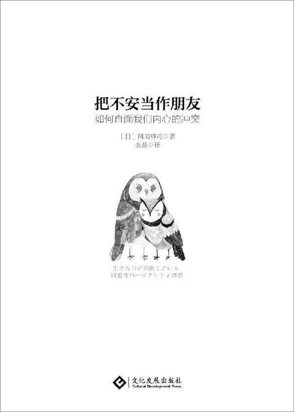 书籍《把不安当作朋友：如何直面我们内心的冲突》 - 插图2