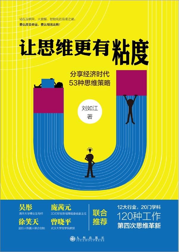 书籍《让思维更有粘度 》 - 插图1