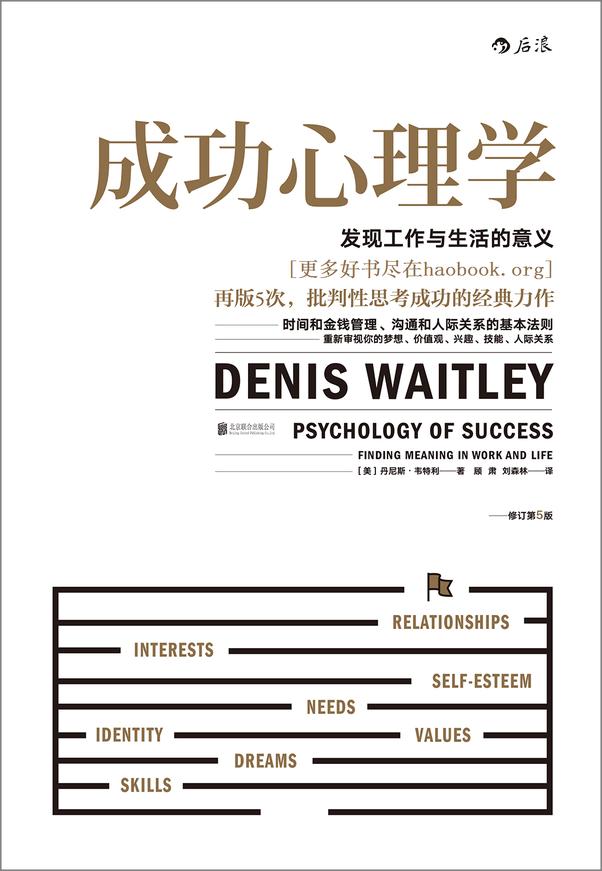 书籍《成功心理学》 - 插图1