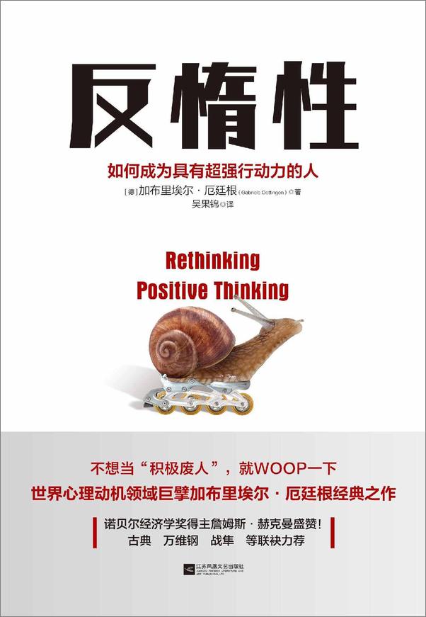 书籍《反惰性：如何成为具有超强行动力的人》 - 插图1