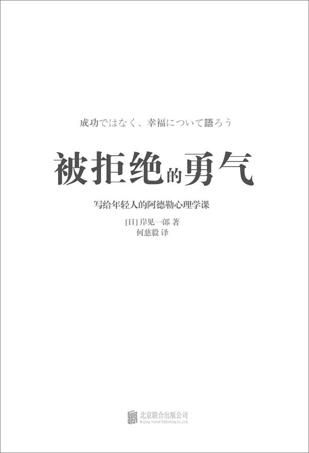 书籍《被拒绝的勇气》 - 插图1