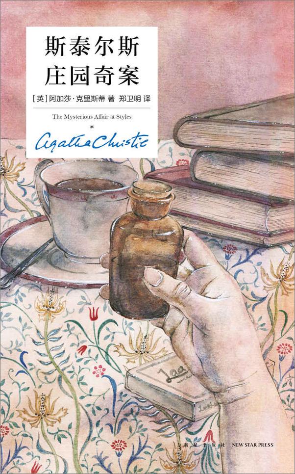 书籍《十本书读懂阿加莎：精装纪念版》 - 插图1