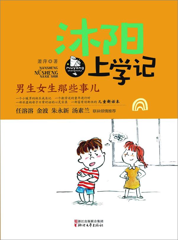 书籍《沐阳上学记：男生女生那些事》 - 插图1