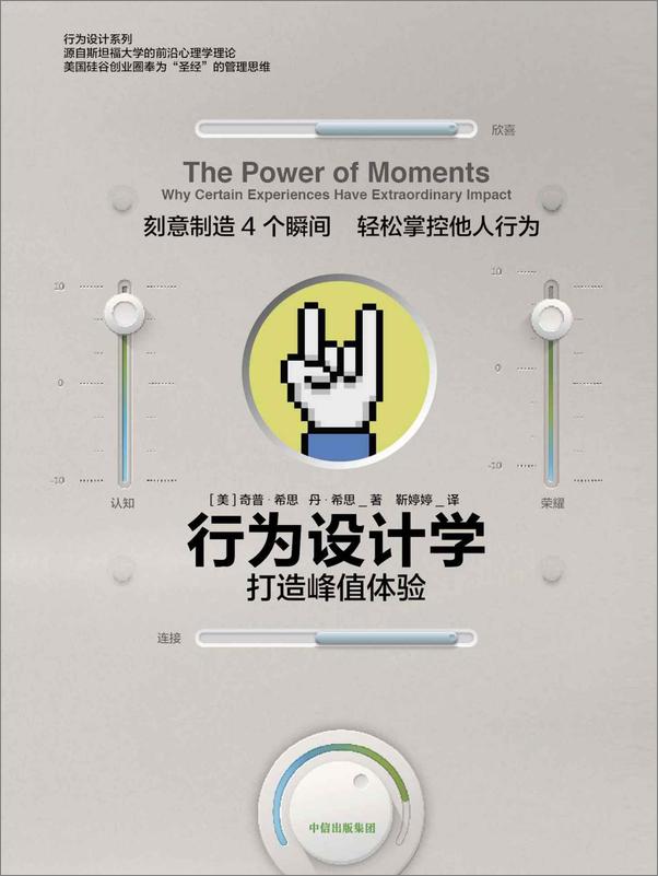 书籍《行为设计学：打造峰值体验》 - 插图1