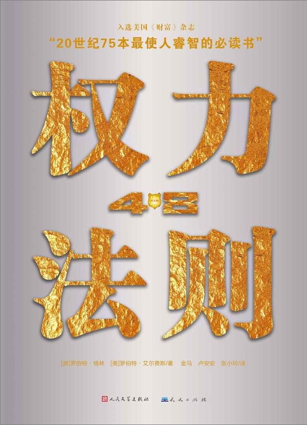 书籍《权力48法则》 - 插图1