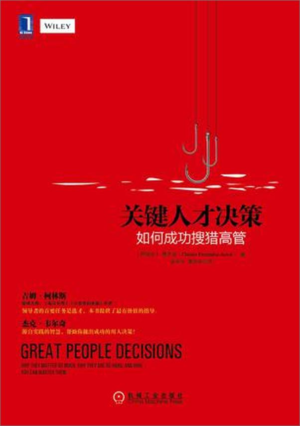 书籍《关键人才决策：如何成功搜猎高管》 - 插图1