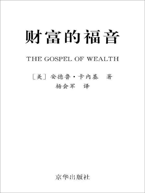 书籍《财富的福音》 - 插图1