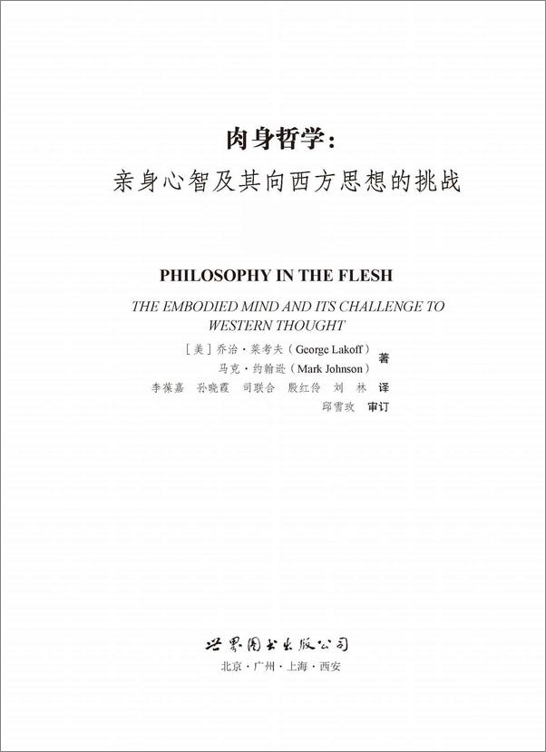 书籍《肉身哲学：亲身心智及其向西方思想的挑战》 - 插图1