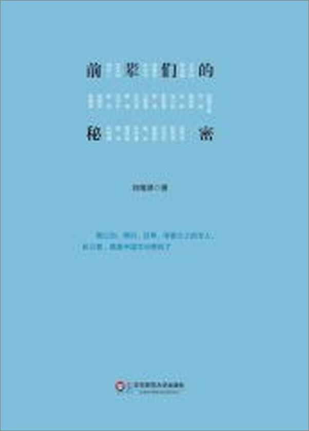 书籍《前辈们的秘密》 - 插图1