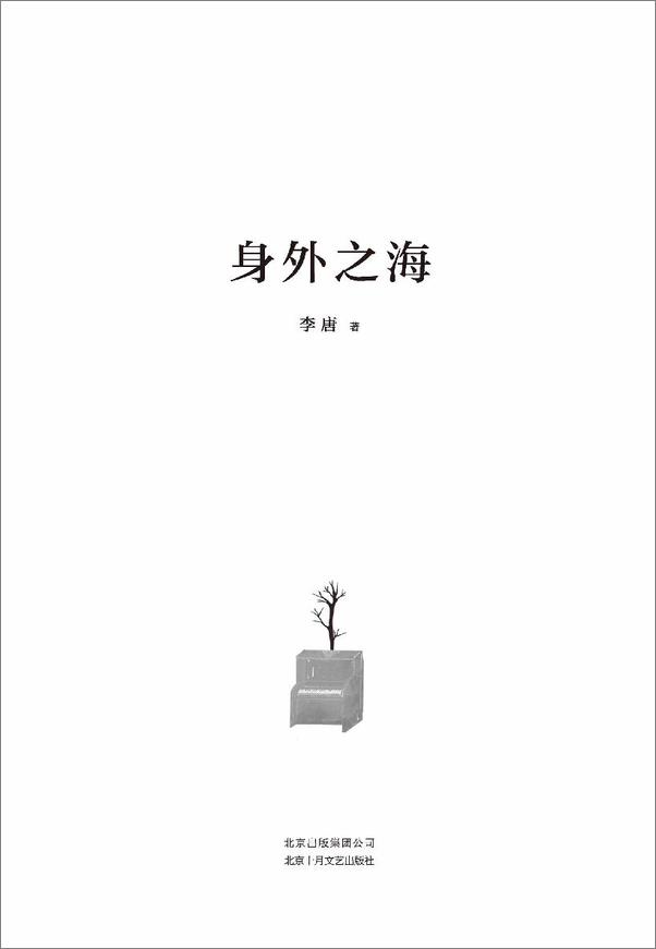 书籍《身外之海》 - 插图2