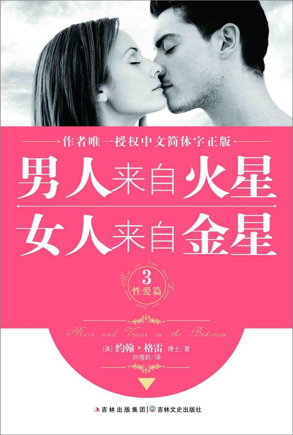 书籍《男人来自火星，女人来自金星3》 - 插图1