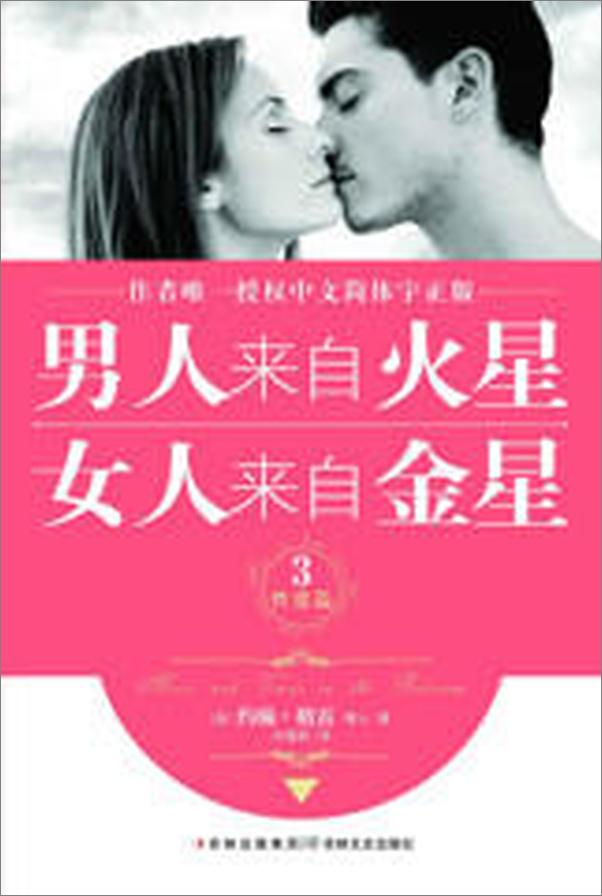 书籍《男人来自火星，女人来自金星3》 - 插图2