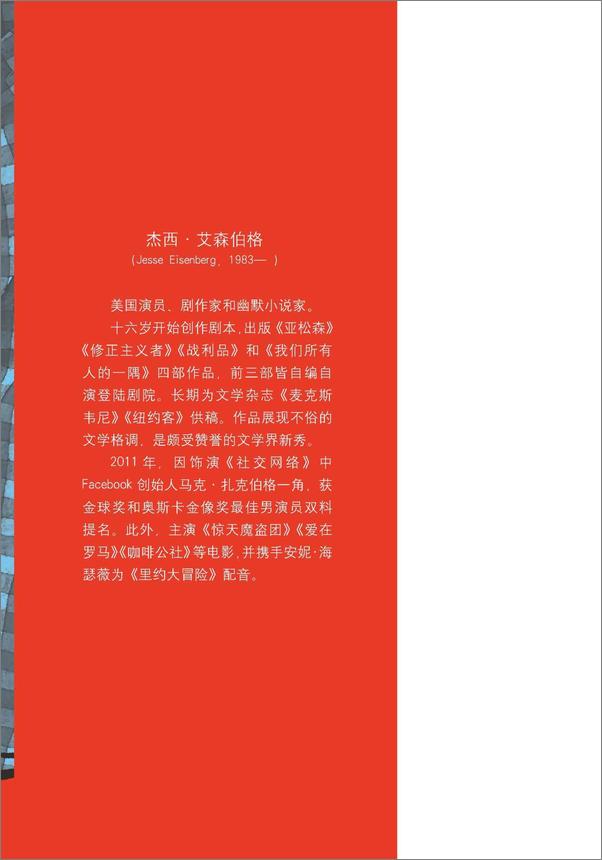 书籍《吃鲷鱼让我打嗝》 - 插图2