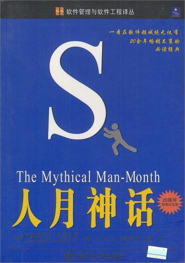书籍《人月神话》 - 插图1