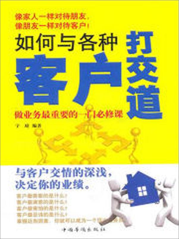 书籍《如何与各种客户打交道》 - 插图2