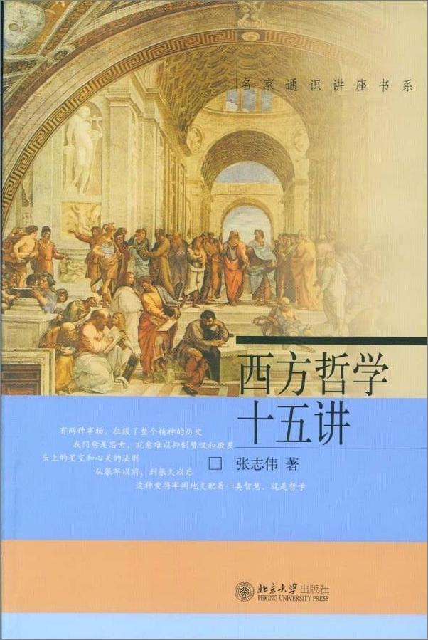 书籍《西方哲学十五讲》 - 插图2