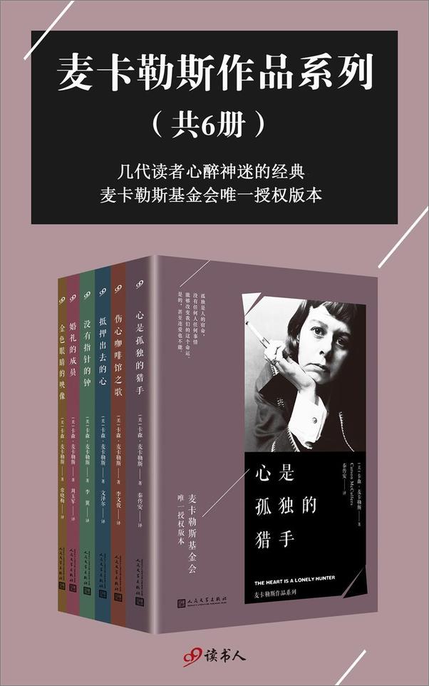 书籍《麦卡勒斯作品系列》 - 插图1